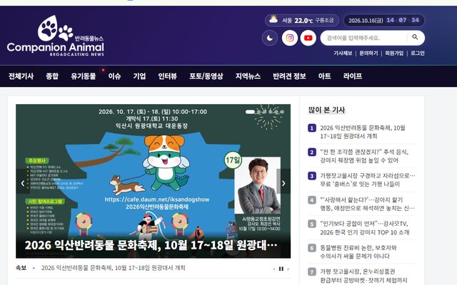반려동물뉴스 CABN 화면