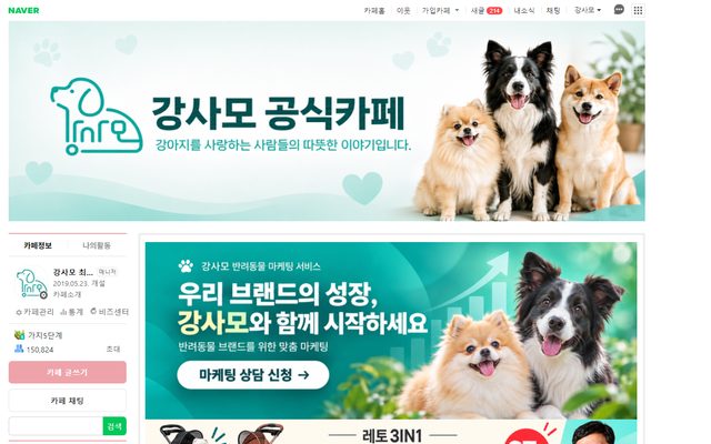 강사모 공식카페 화면