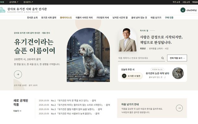 시와 음악 전시관 화면