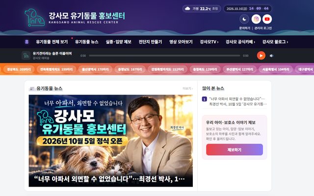 유기동물 홍보센터 화면