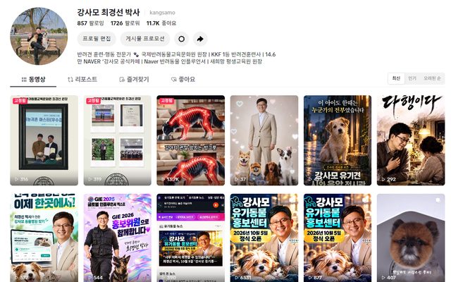 틱톡 강사모 최경선 박사 화면